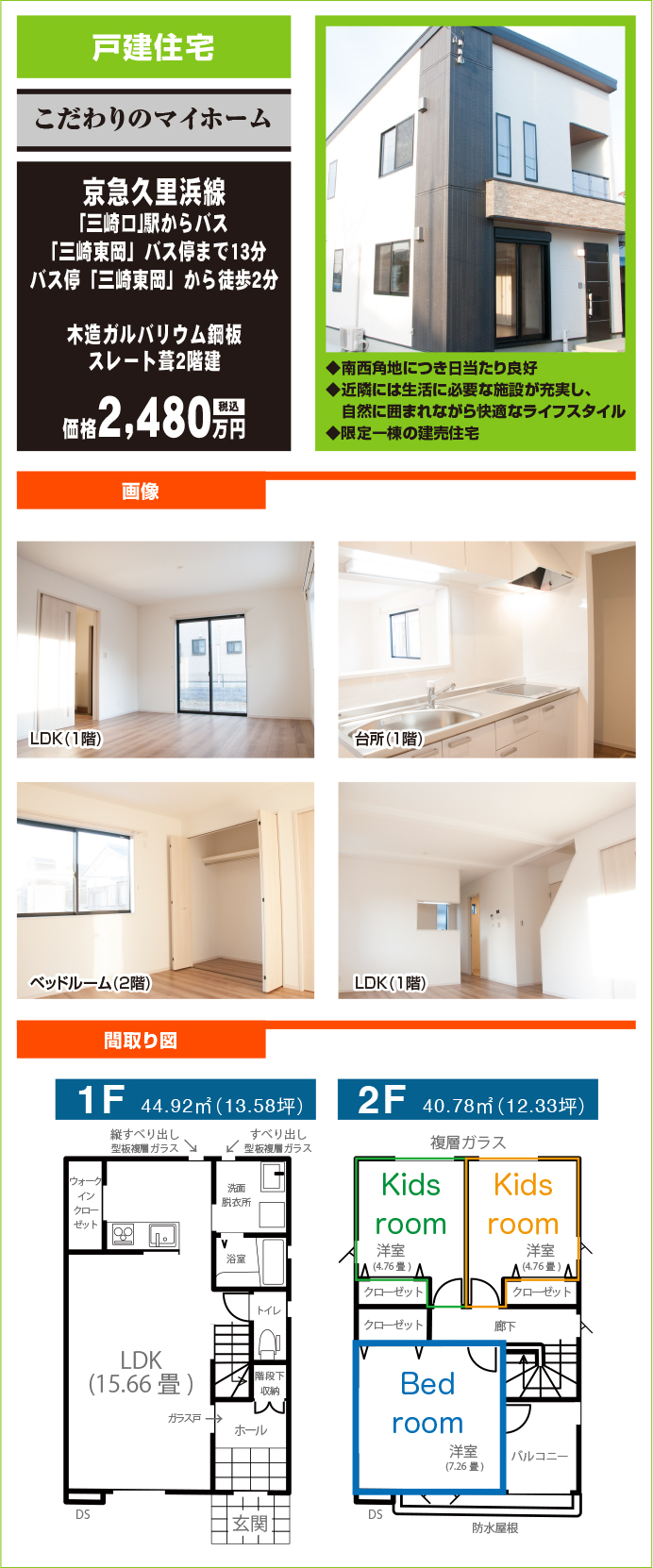 こだわりのマイホーム（売：戸建住宅）